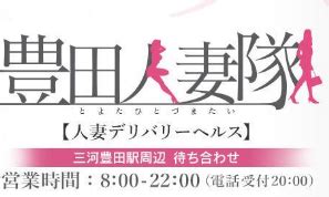 本番/NN/NSも？豊田のおすすめ風俗7店を全78店舗から厳選！。